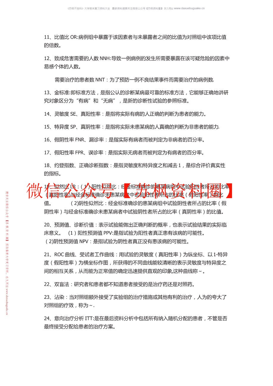 循证医学